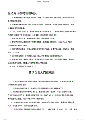 2022年2022年驾校机构负责人及工作人员的岗位职责 .pdf