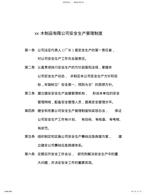 2022年木制品生产企业安全生产管理制度 .pdf