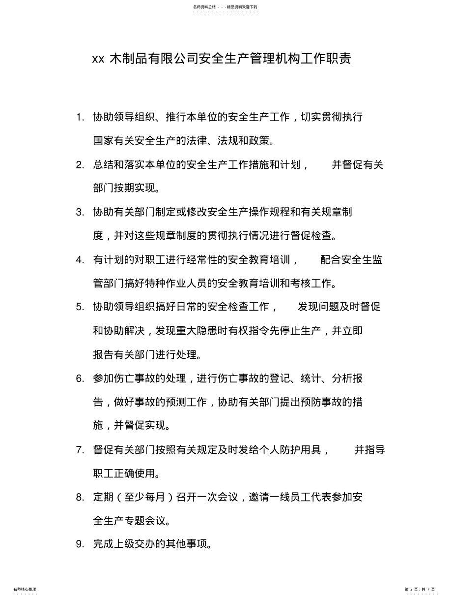 2022年木制品生产企业安全生产管理制度 .pdf_第2页