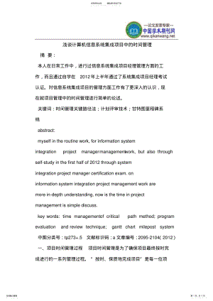 2022年2022年计算机信息系统集成项目中的时间管理 .pdf