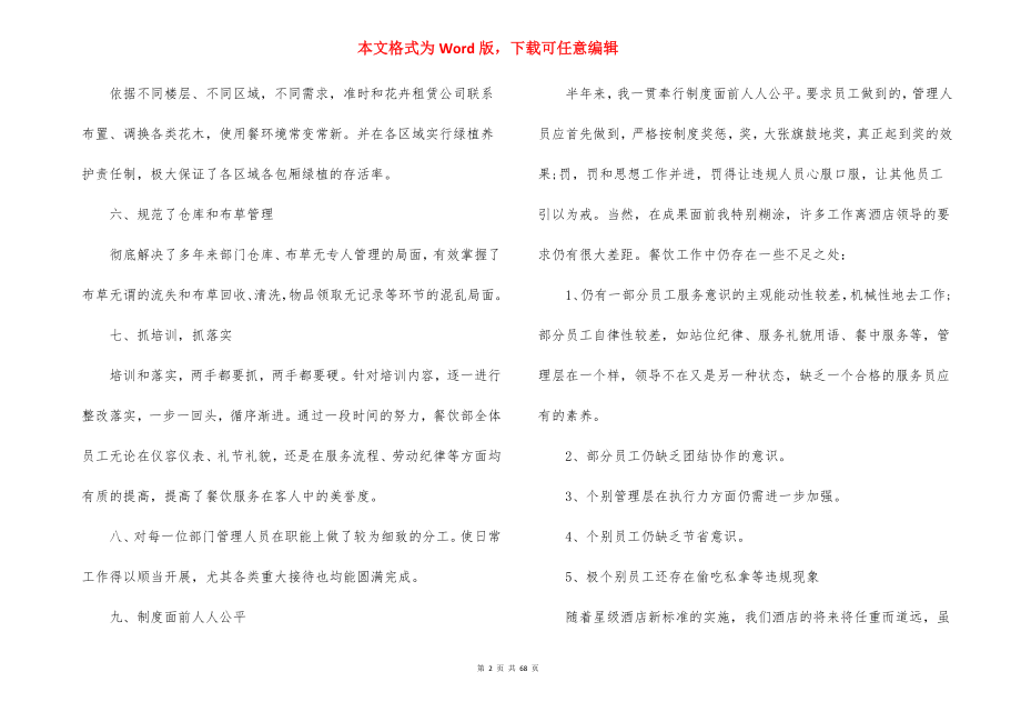 2022派出所上半年工作总结及下半年工作计划范文(精选12篇).docx_第2页