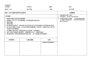 烘干机操作保养作业指导书.pdf