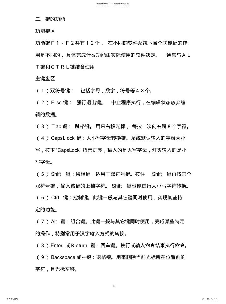 2022年2022年计算机键盘指法 .pdf_第2页