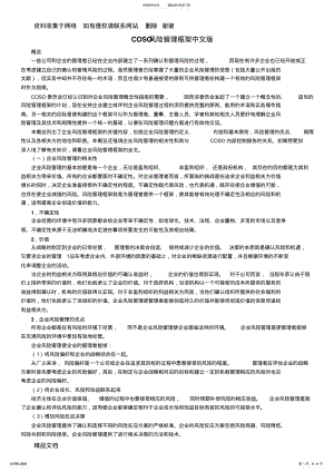 COSO风险管理框架中文版 .pdf