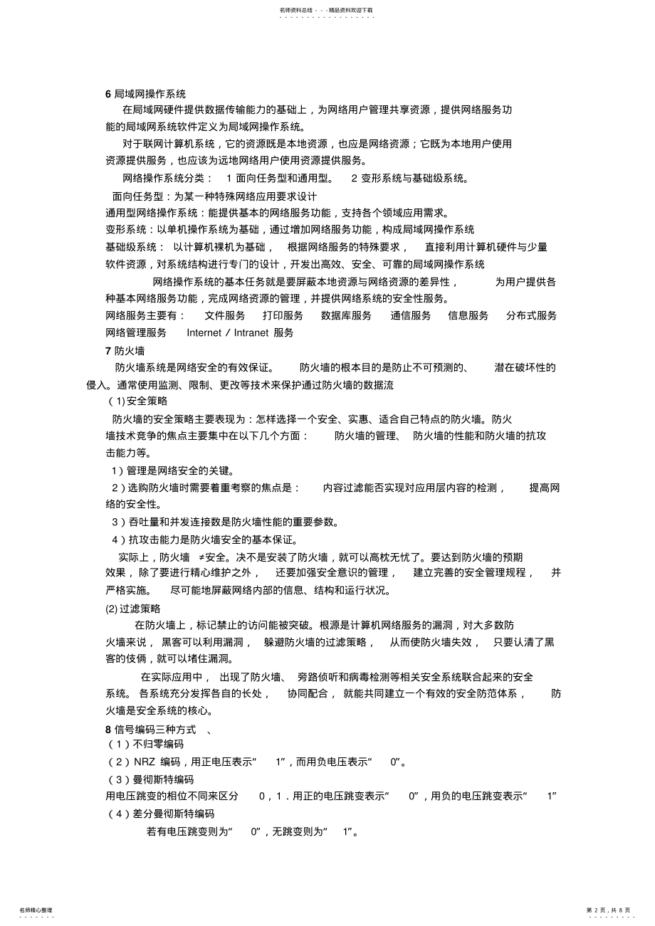 2022年2022年计算机网络与电子商务 .pdf_第2页