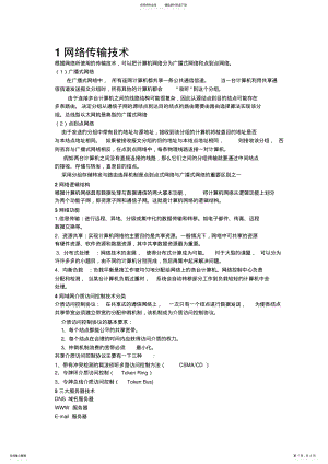 2022年2022年计算机网络与电子商务 .pdf