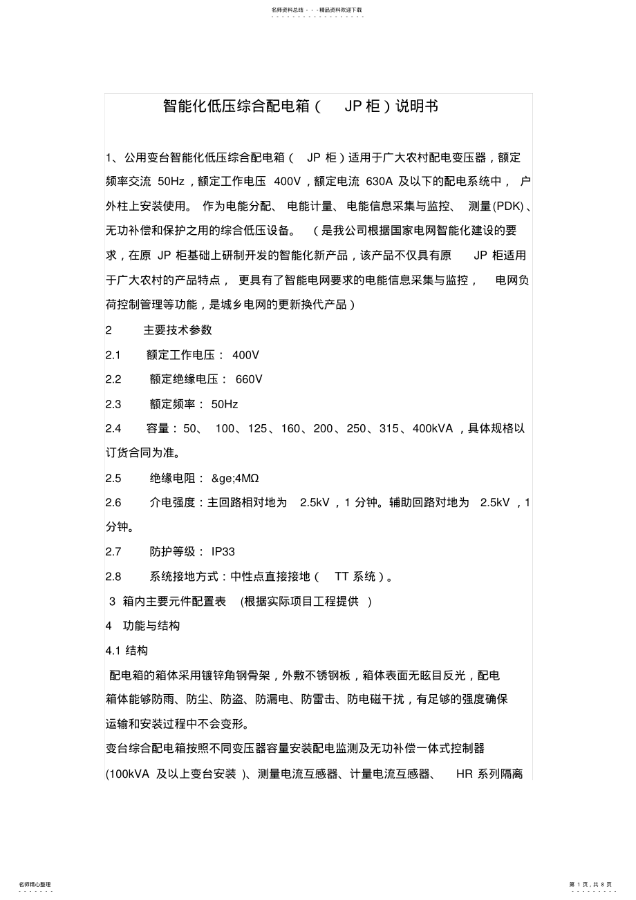 2022年JP柜说明书 .pdf_第1页