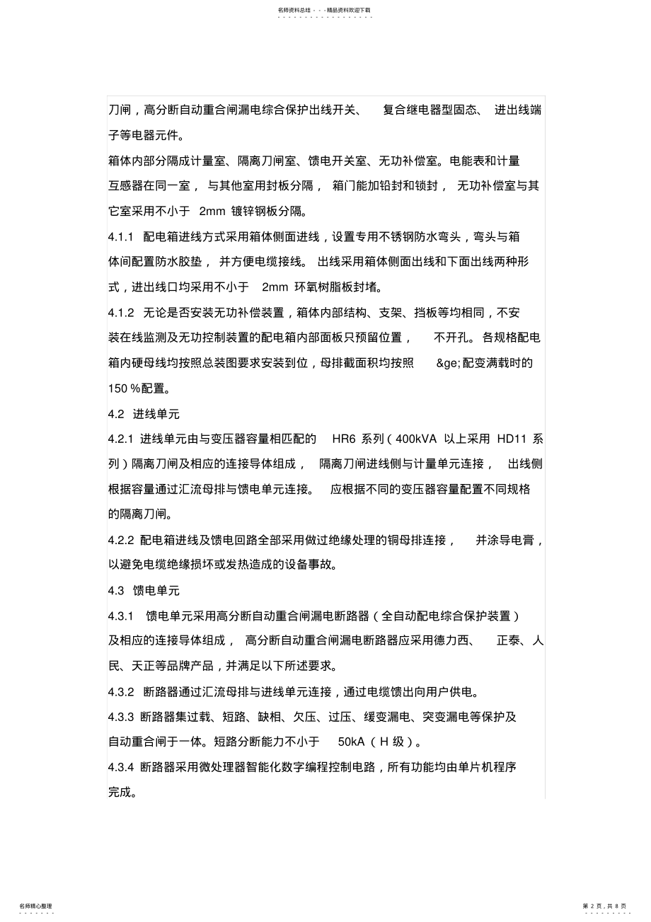 2022年JP柜说明书 .pdf_第2页