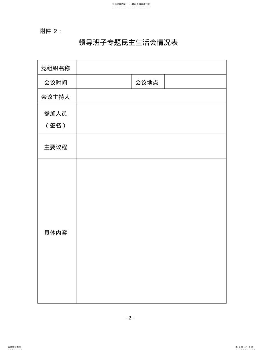 2022年2022年领导班子成员谈心谈话记录表 .pdf_第2页