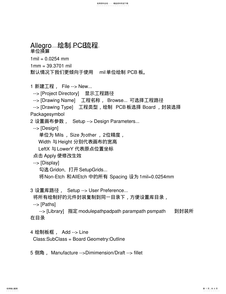 2022年allegro制作流程 .pdf_第1页