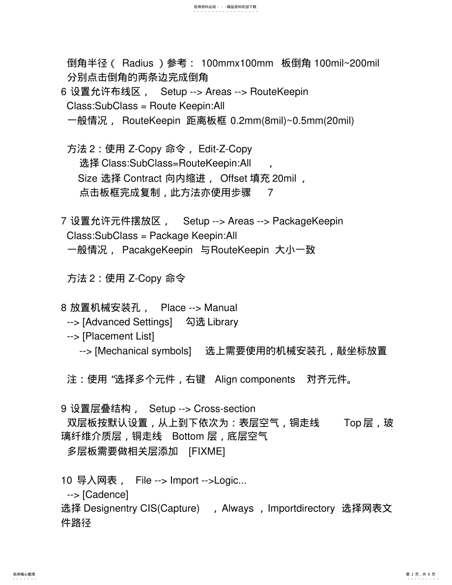 2022年allegro制作流程 .pdf_第2页