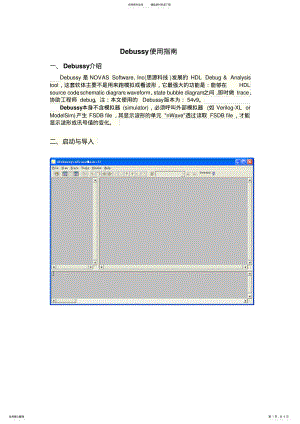 2022年debussy使用教程 .pdf