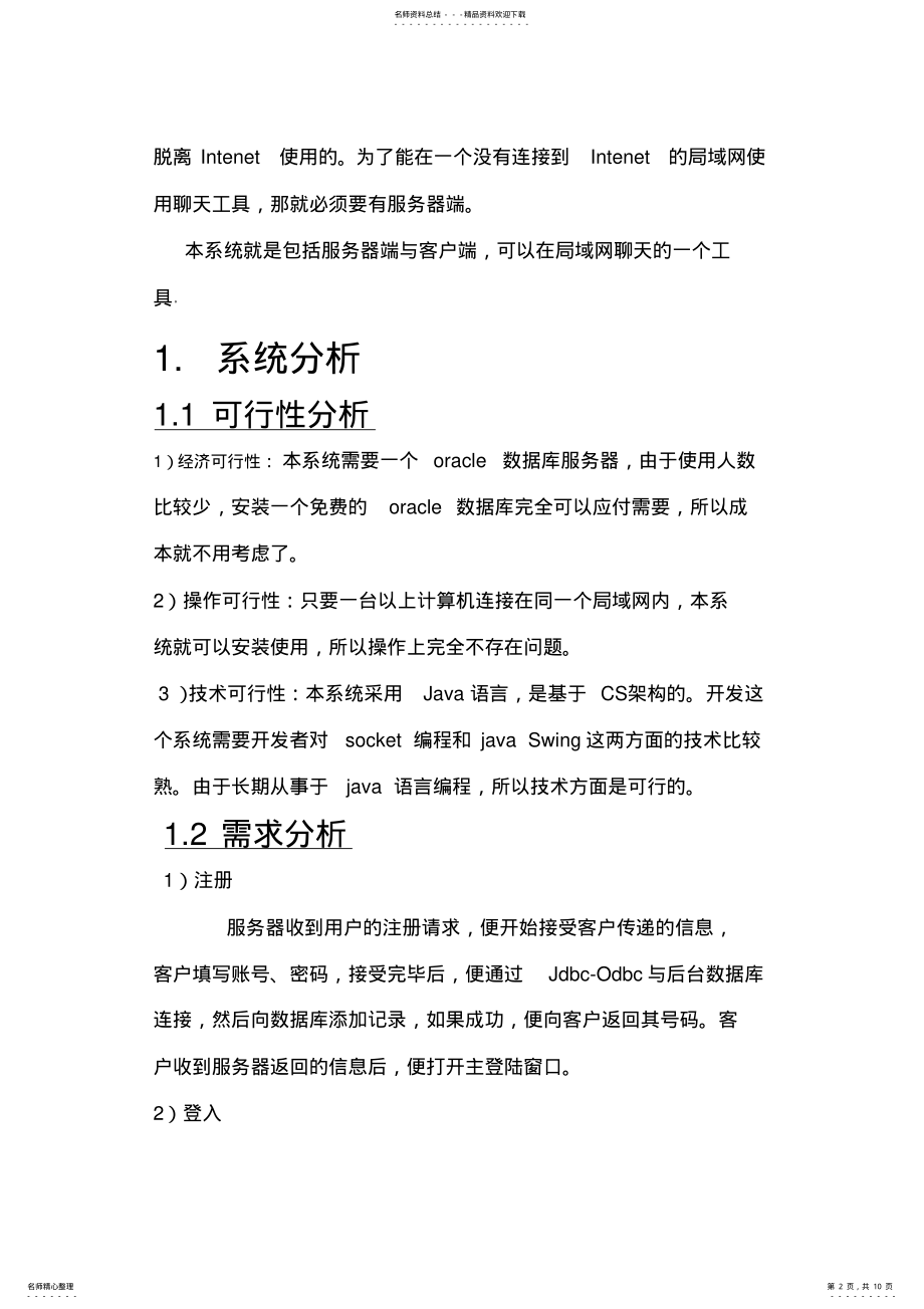 2022年Java聊天系统的需求分析 .pdf_第2页