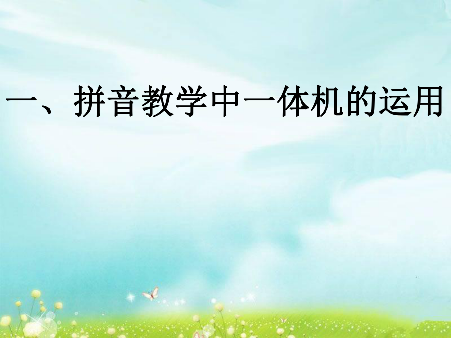 课例第一次稿.ppt_第1页