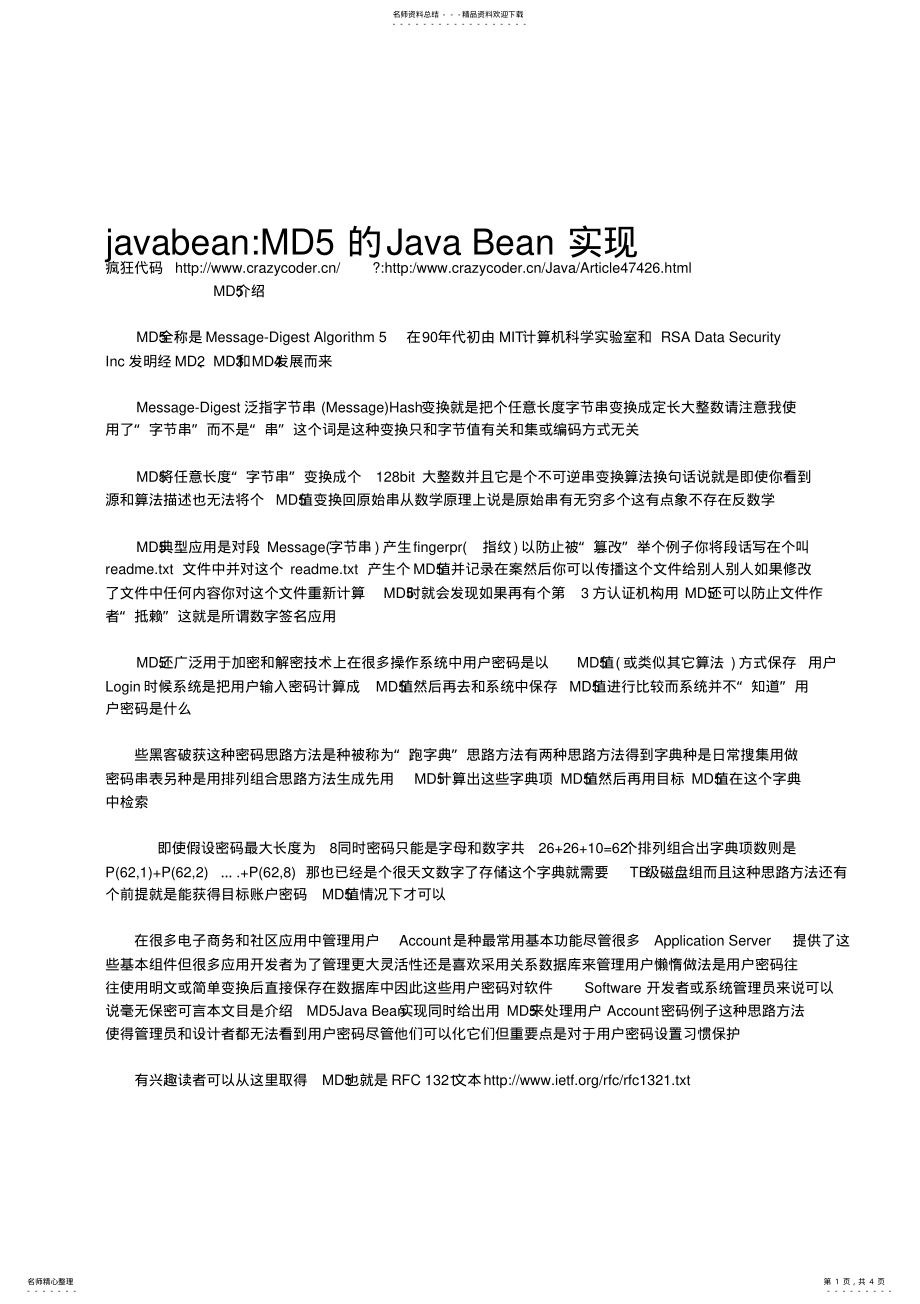 2022年java-MD开发教程 .pdf_第1页