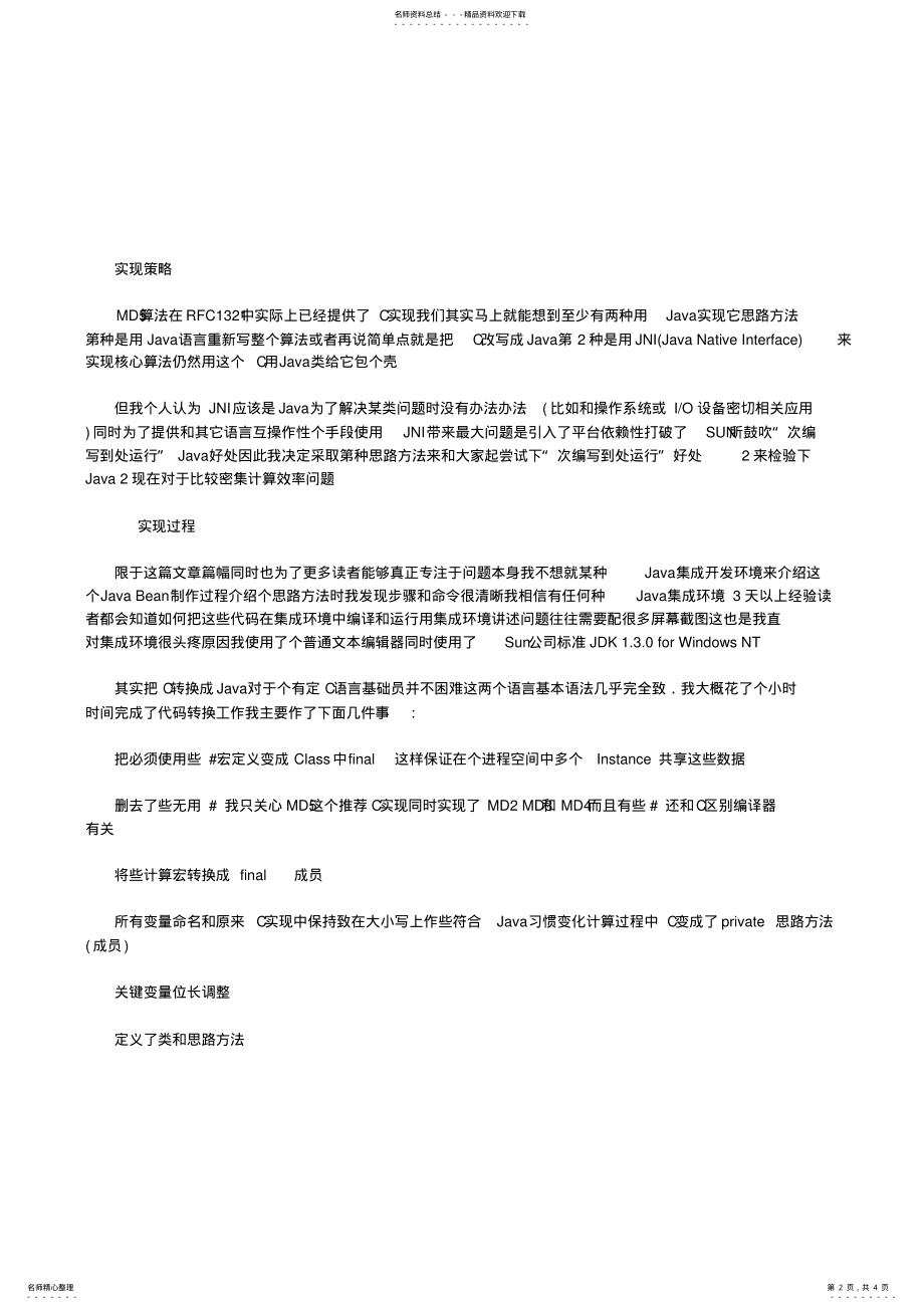 2022年java-MD开发教程 .pdf_第2页