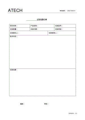 127试装通知单.pdf