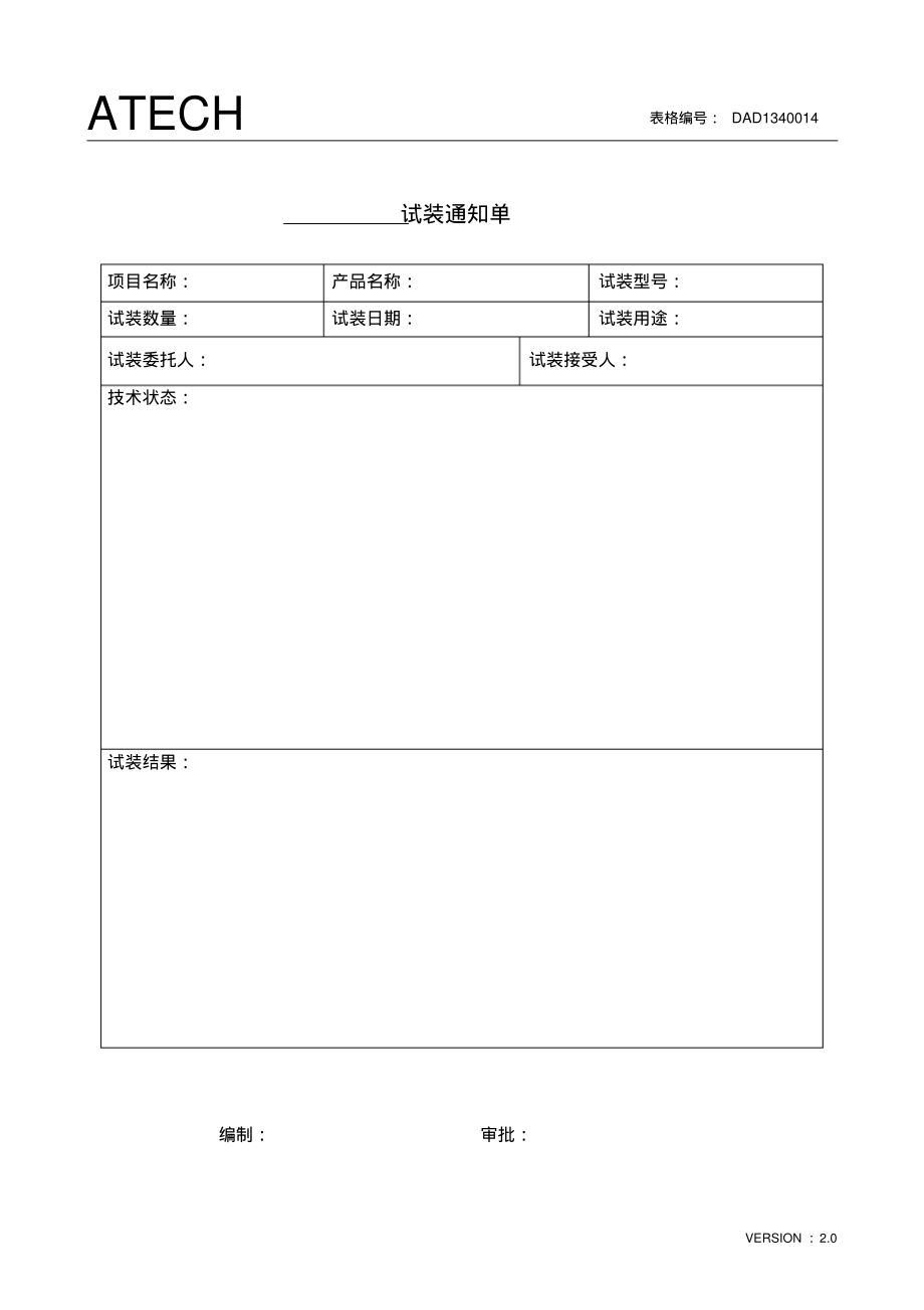 127试装通知单.pdf_第1页