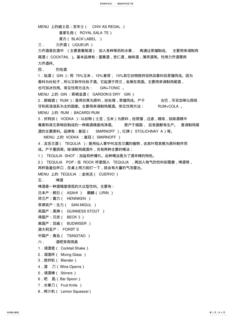 2022年2022年酒类知识大全 .pdf_第2页