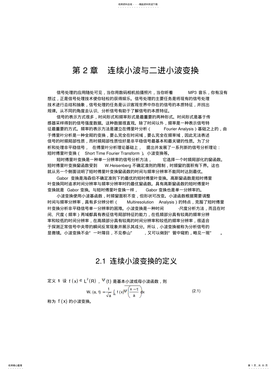 2022年2022年连续小波与二进小波变换 .pdf_第1页