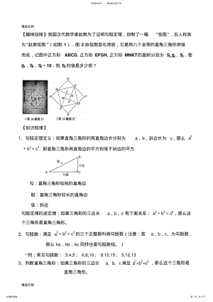 2022年最新勾股定理知识点、经典例题及练习题带答案 .pdf