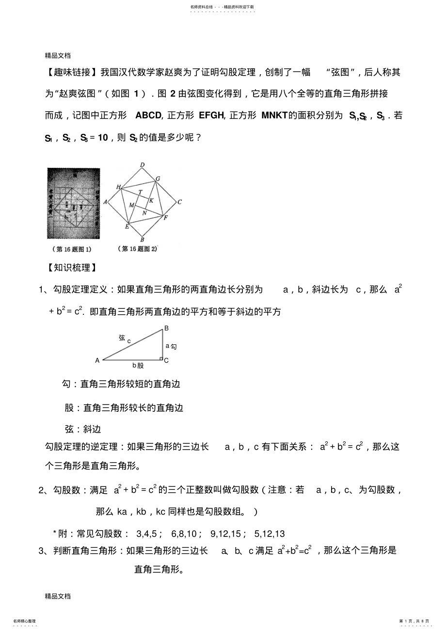 2022年最新勾股定理知识点、经典例题及练习题带答案 .pdf_第1页