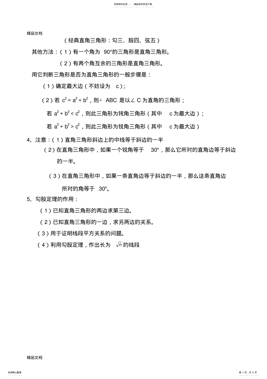 2022年最新勾股定理知识点、经典例题及练习题带答案 .pdf_第2页