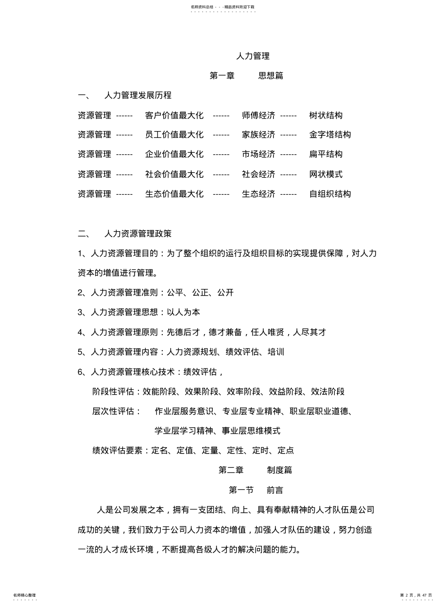 集团公司人力资源部管理制度手册 .pdf_第2页