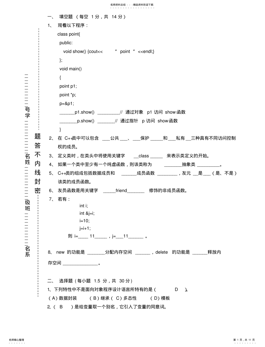 2022年c++面向对象程序设计试题和答案 .pdf_第1页