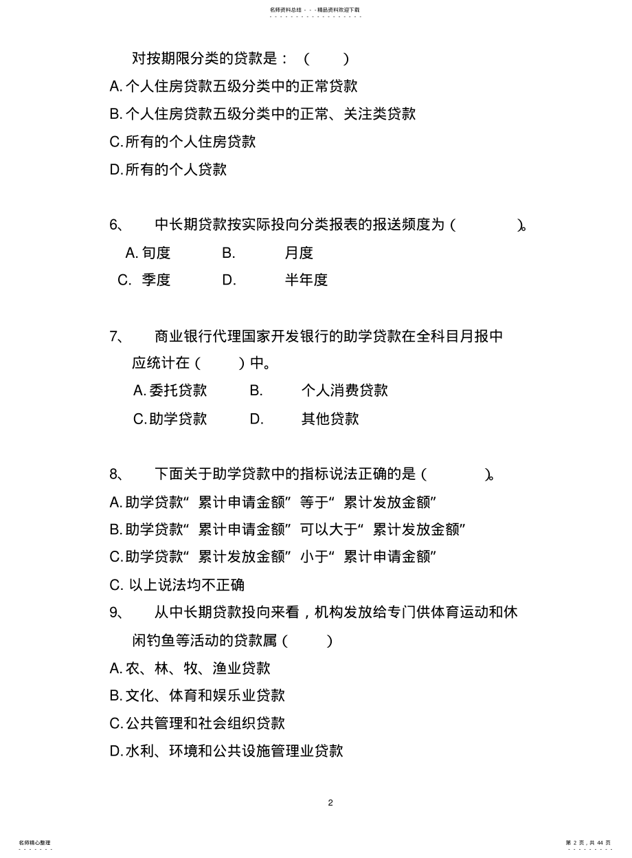 金融统计题库 .pdf_第2页