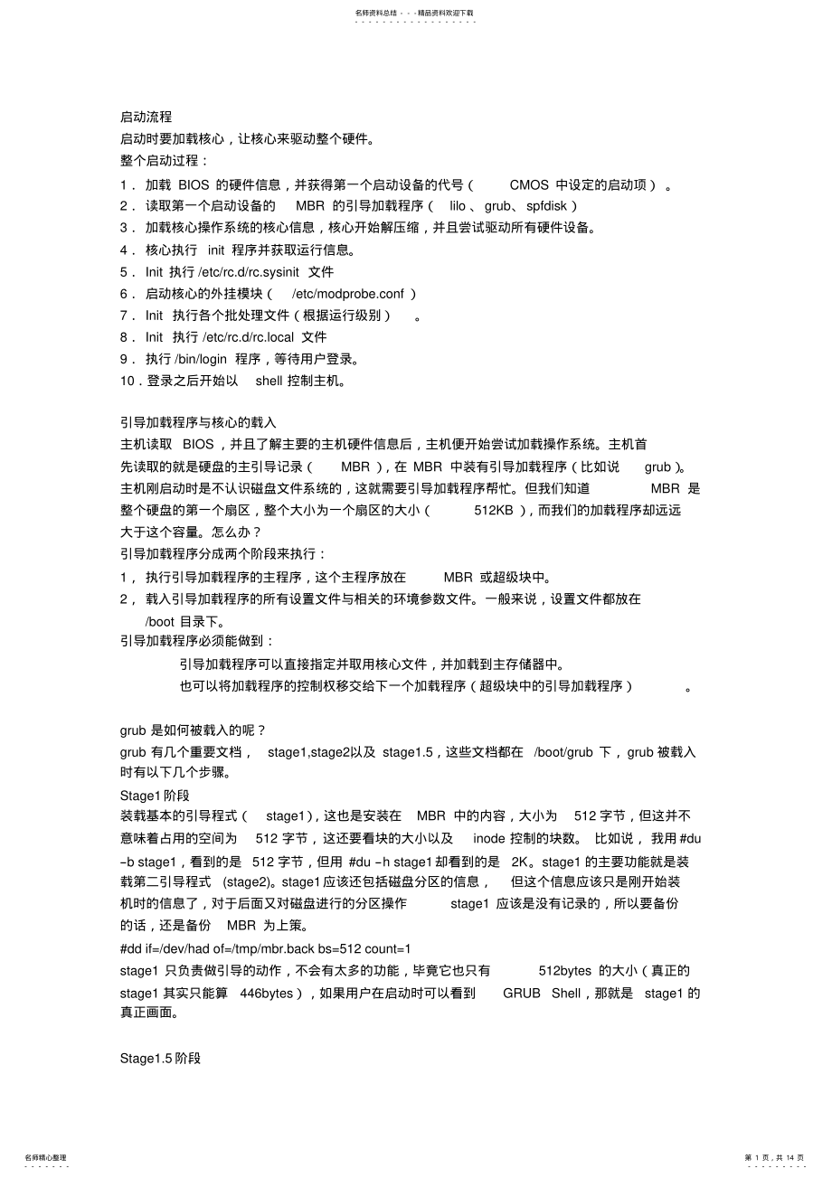 2022年Linux_系统引导过程 .pdf_第1页