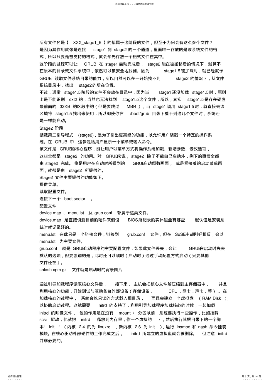 2022年Linux_系统引导过程 .pdf_第2页