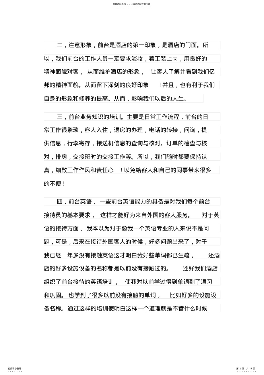 2022年2022年酒店前台年终总结范文集锦六篇 .pdf_第2页