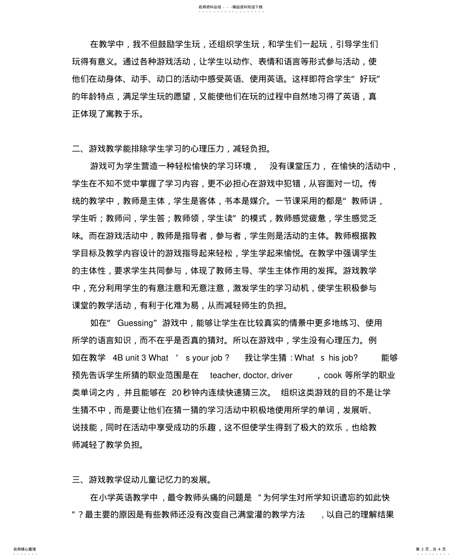 2022年游戏教学法在小学英语教学中的作用 .pdf_第2页