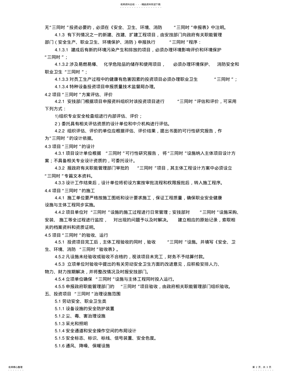 2022年消防三同时管理制度 .pdf_第2页