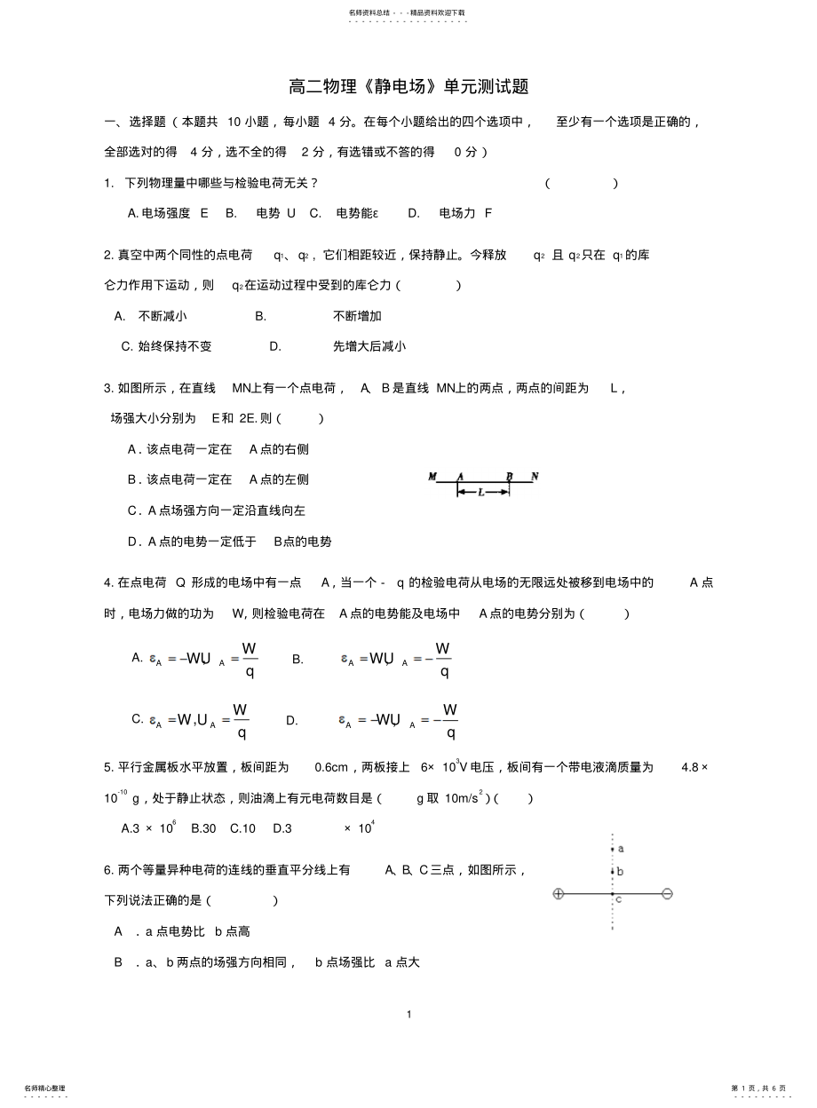 2022年2022年静电场单元测试题 .pdf_第1页