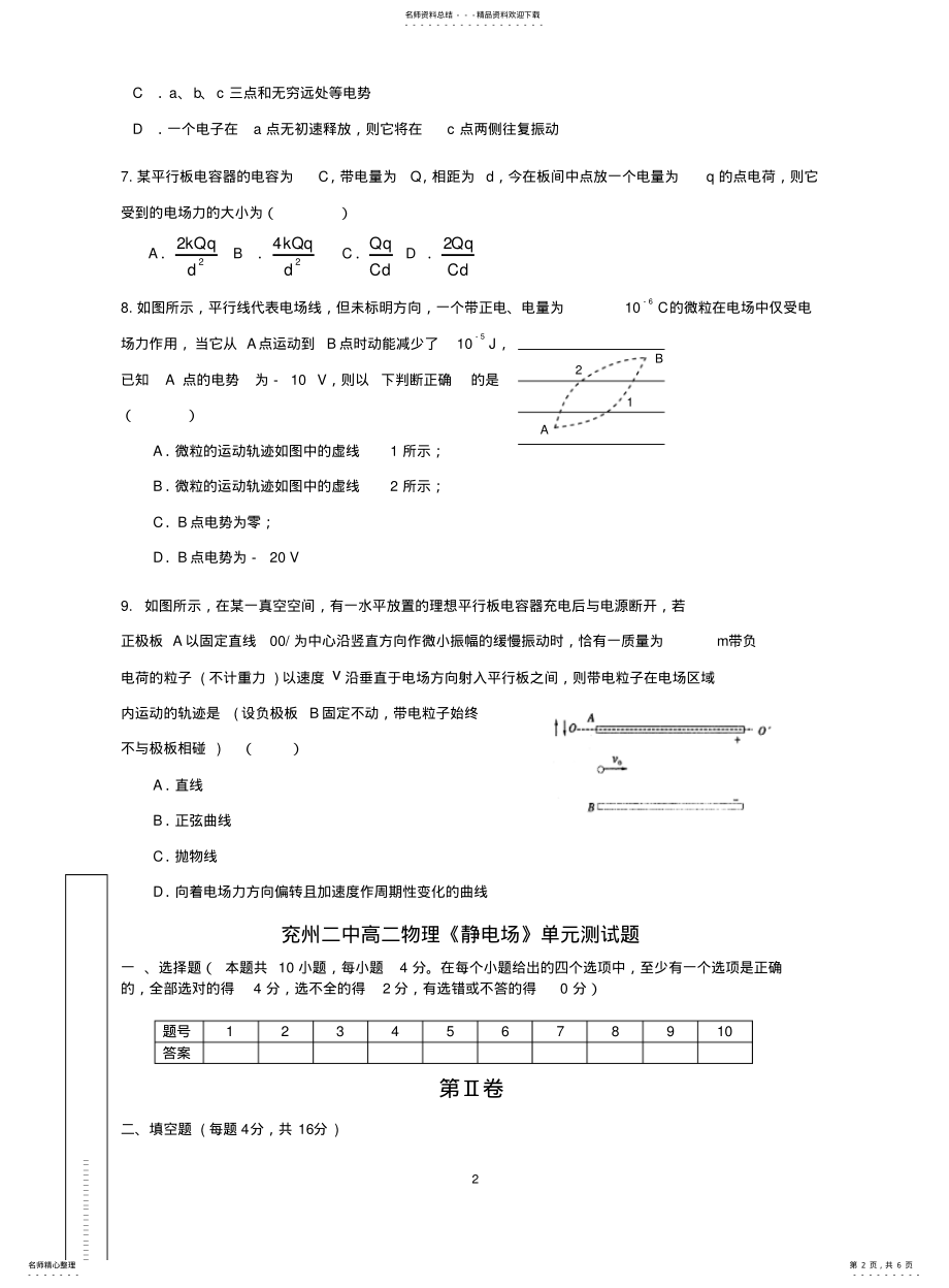 2022年2022年静电场单元测试题 .pdf_第2页