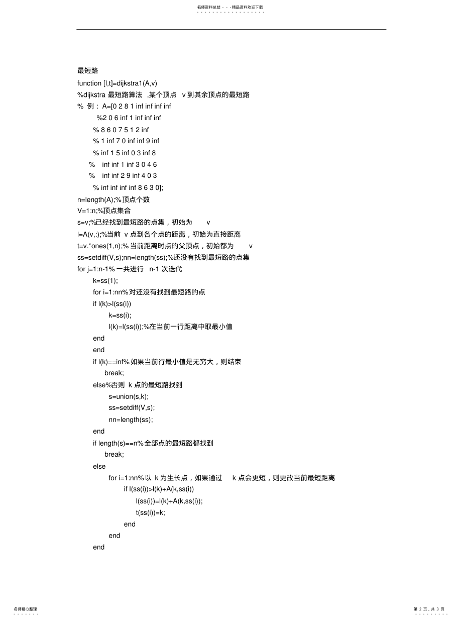 2022年最长路算法和最短路算法matlab整理 .pdf_第2页