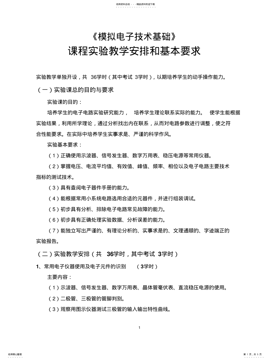 2022年模拟电路基础 .pdf_第1页