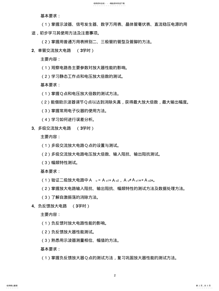 2022年模拟电路基础 .pdf_第2页