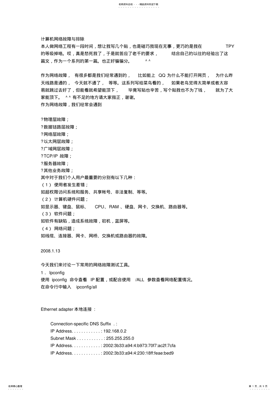 2022年2022年计算机网络故障与排除 .pdf_第1页