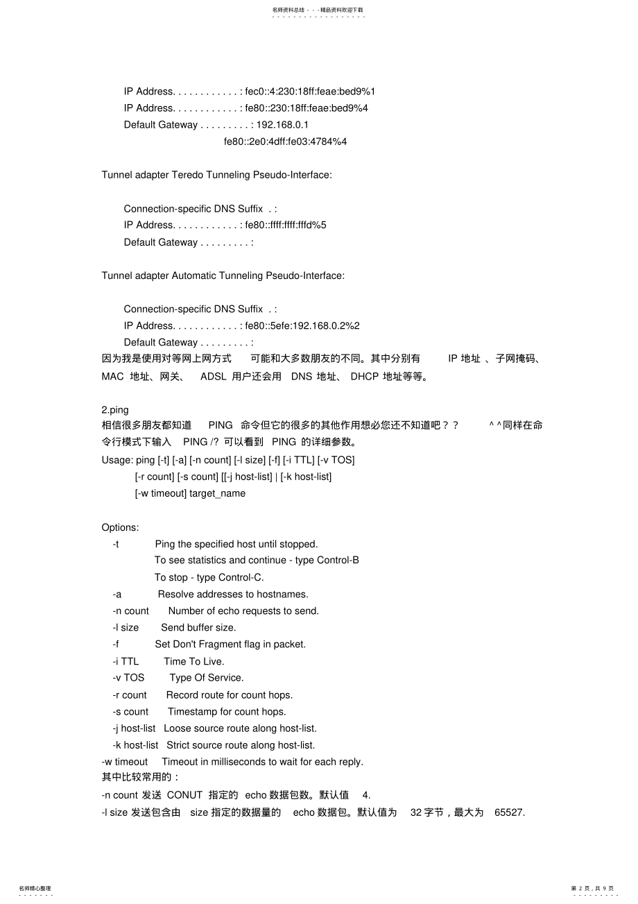 2022年2022年计算机网络故障与排除 .pdf_第2页