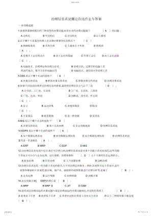 2022年浙大《管理信息系统概论》作业与答案.docx