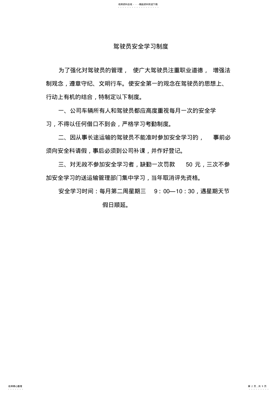 2022年2022年驾驶员安全职责及操作规程 .pdf_第2页