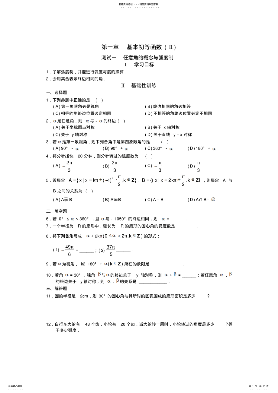 2022年测试三_同角三角函数的基本关系与诱导公式 .pdf_第1页