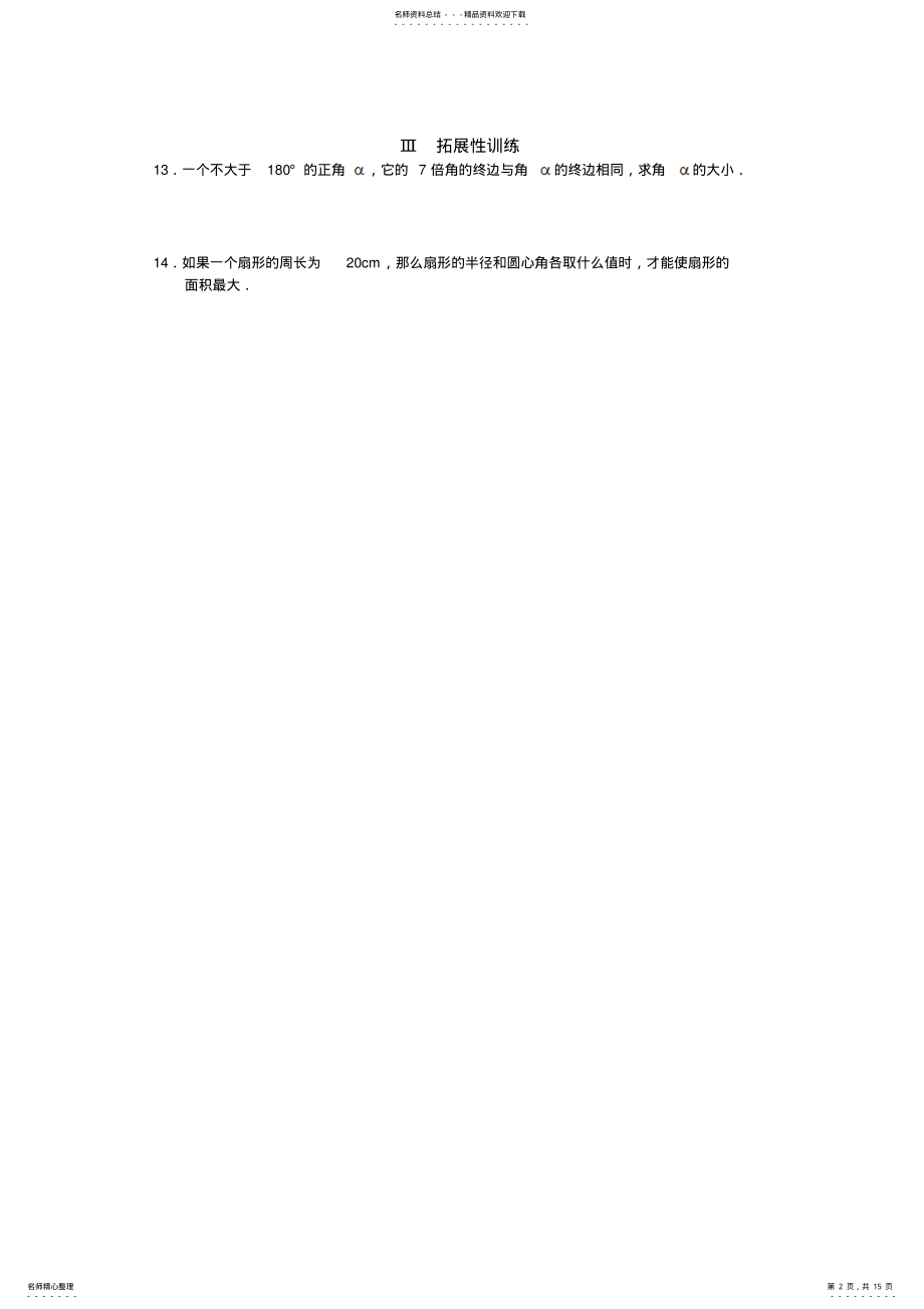 2022年测试三_同角三角函数的基本关系与诱导公式 .pdf_第2页