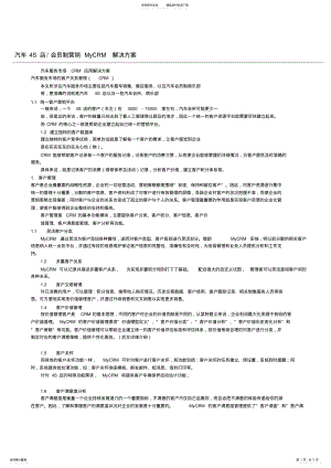 2022年汽车S店营销活动策划 .pdf