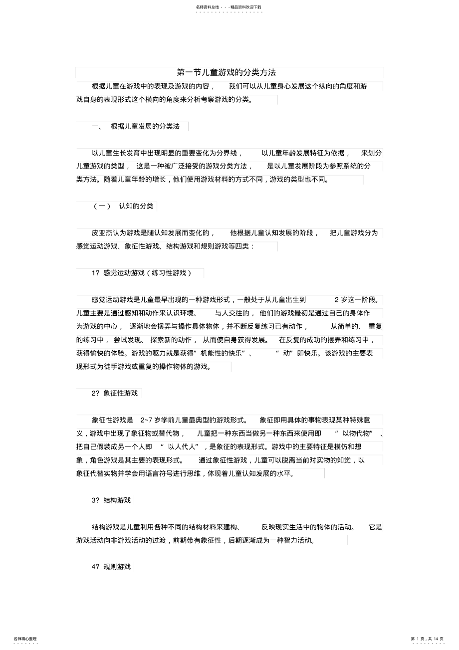 2022年游戏分类 .pdf_第1页