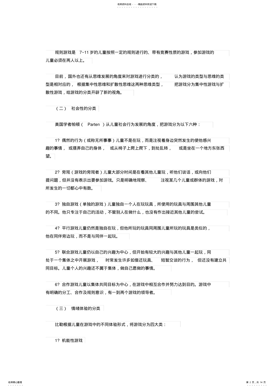 2022年游戏分类 .pdf_第2页