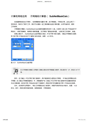 2022年2022年计算机网络应用子网掩码计算器 .pdf